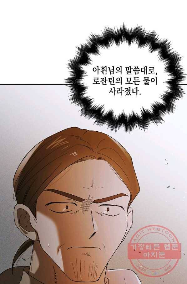 다정한 그대를 지키는 방법 59화 12
