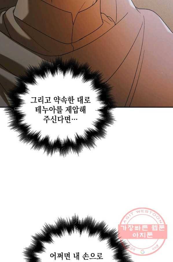 다정한 그대를 지키는 방법 59화 13