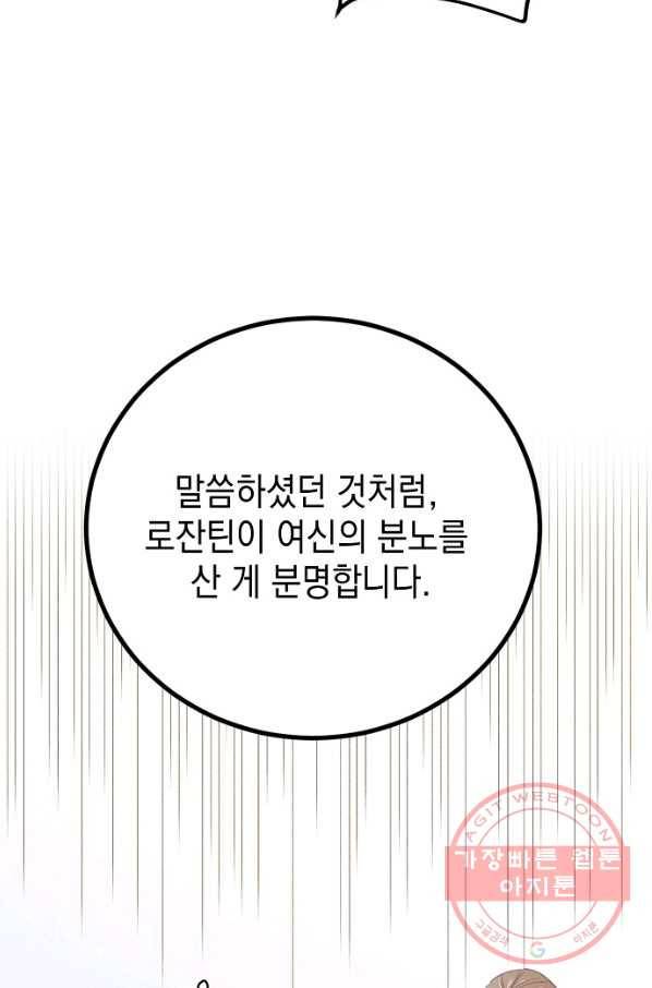 다정한 그대를 지키는 방법 59화 15