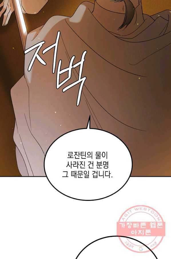 다정한 그대를 지키는 방법 59화 17