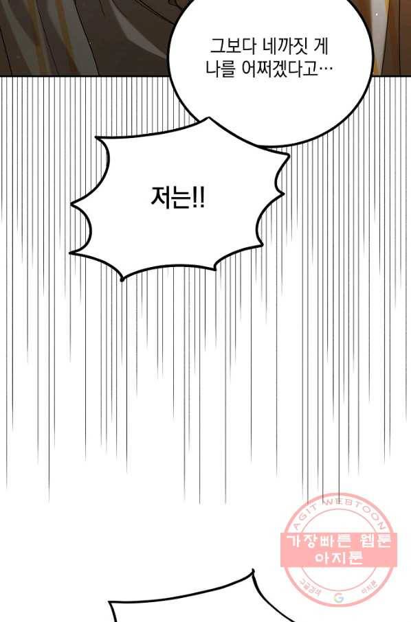 다정한 그대를 지키는 방법 59화 19