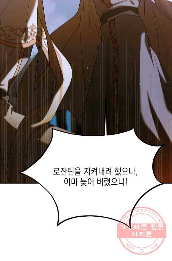 다정한 그대를 지키는 방법 59화 21