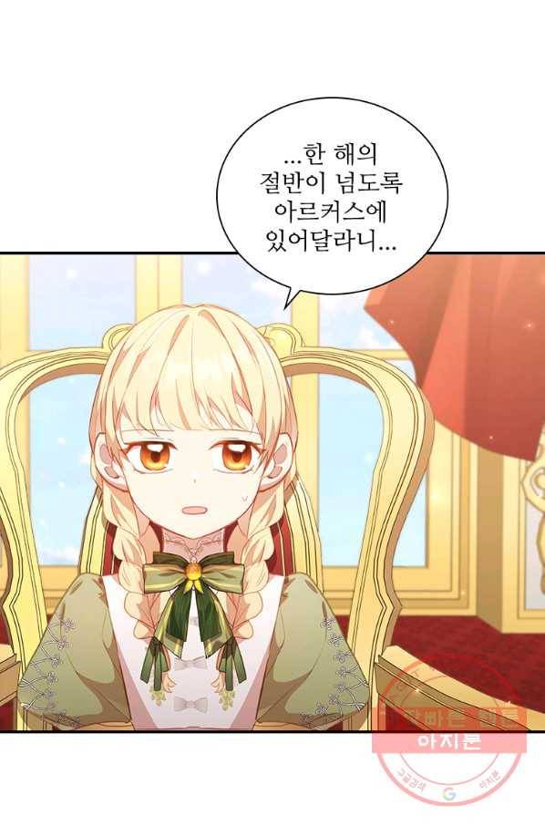 막내 황녀님 94화 1