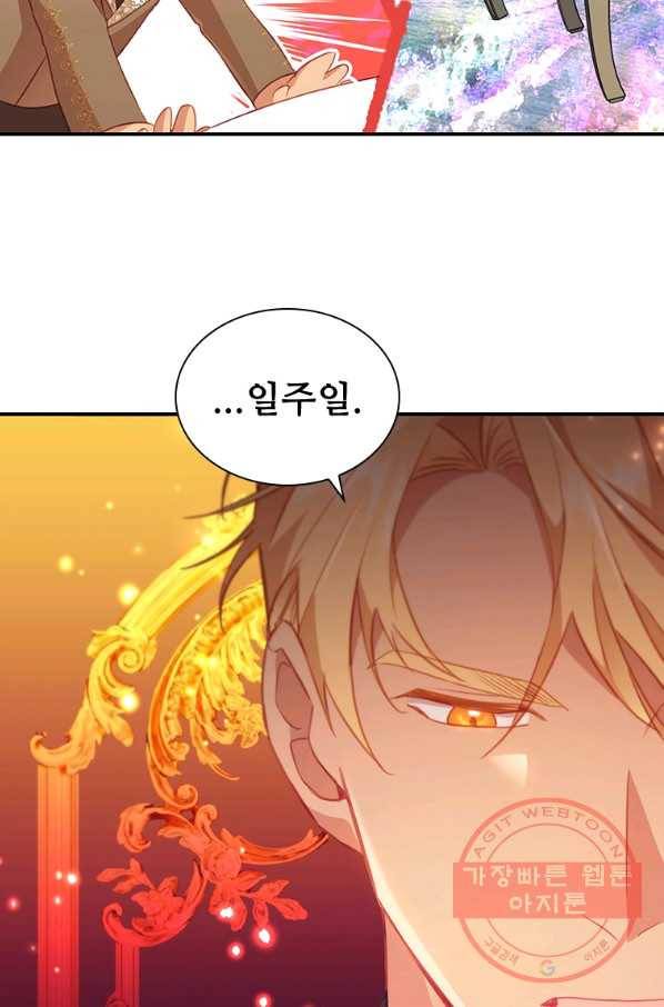 막내 황녀님 94화 3