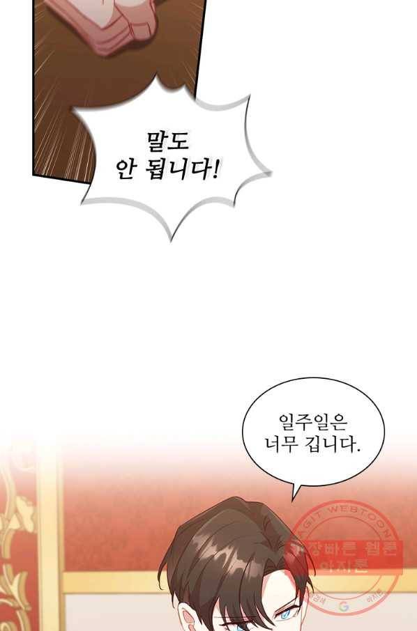 막내 황녀님 94화 6