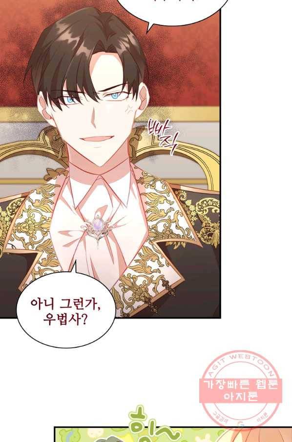 막내 황녀님 94화 9