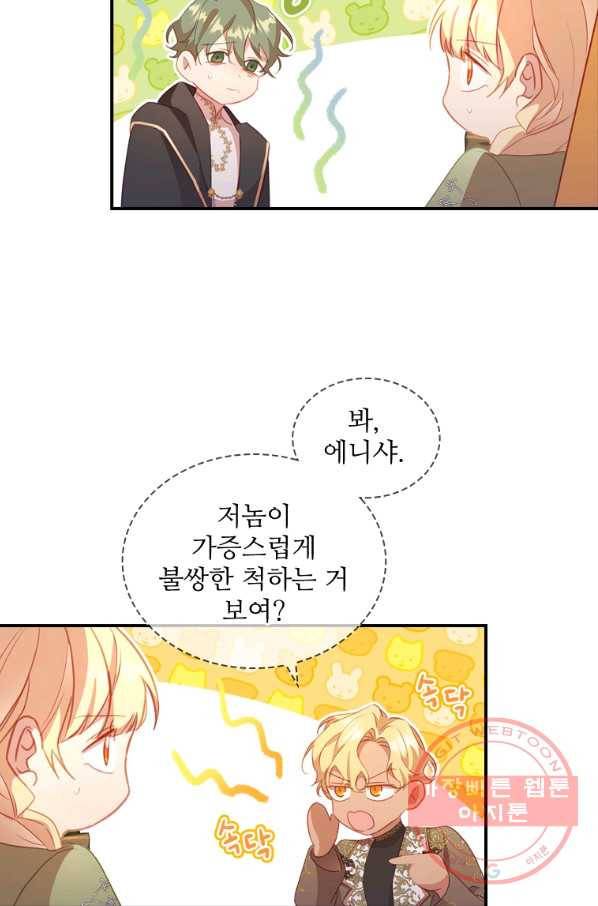 막내 황녀님 94화 10