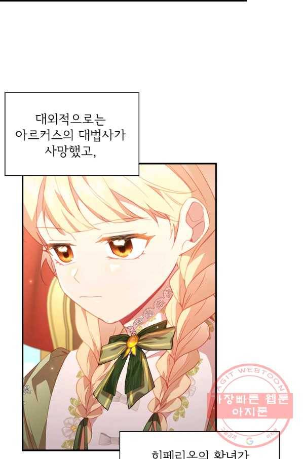 막내 황녀님 94화 11