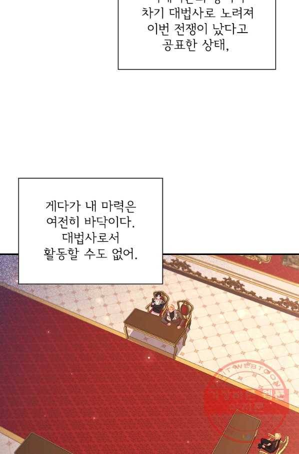 막내 황녀님 94화 12
