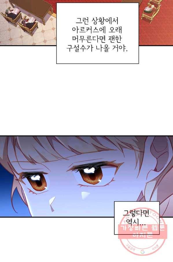 막내 황녀님 94화 13