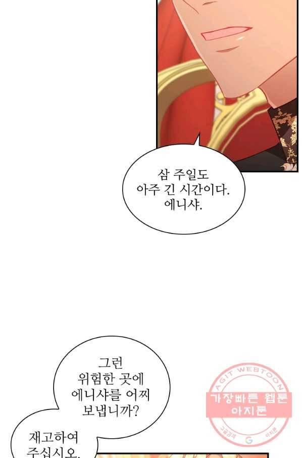 막내 황녀님 94화 16