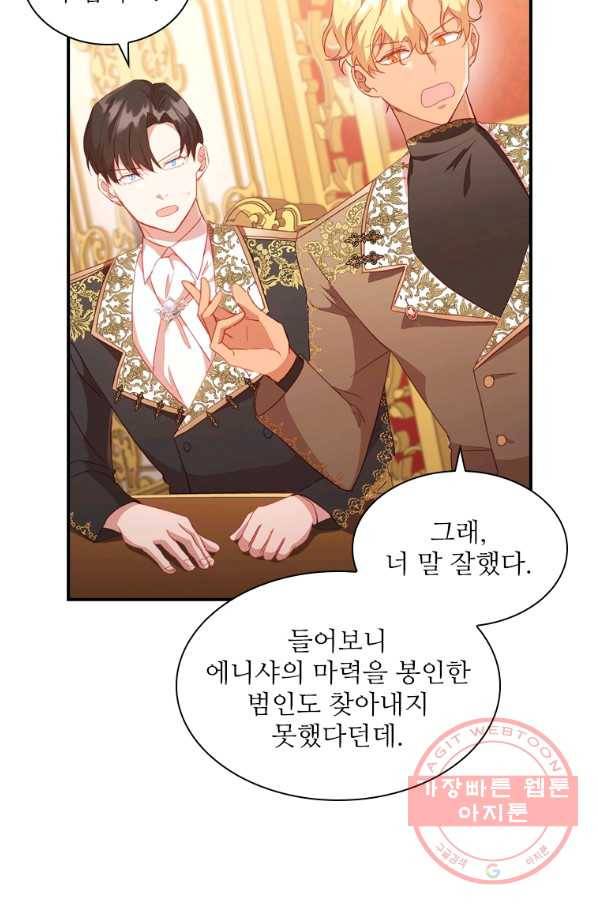 막내 황녀님 94화 17