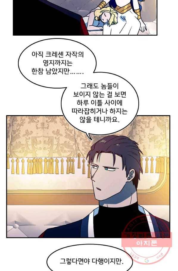 마도총격 강철의 스나이퍼 25화 5