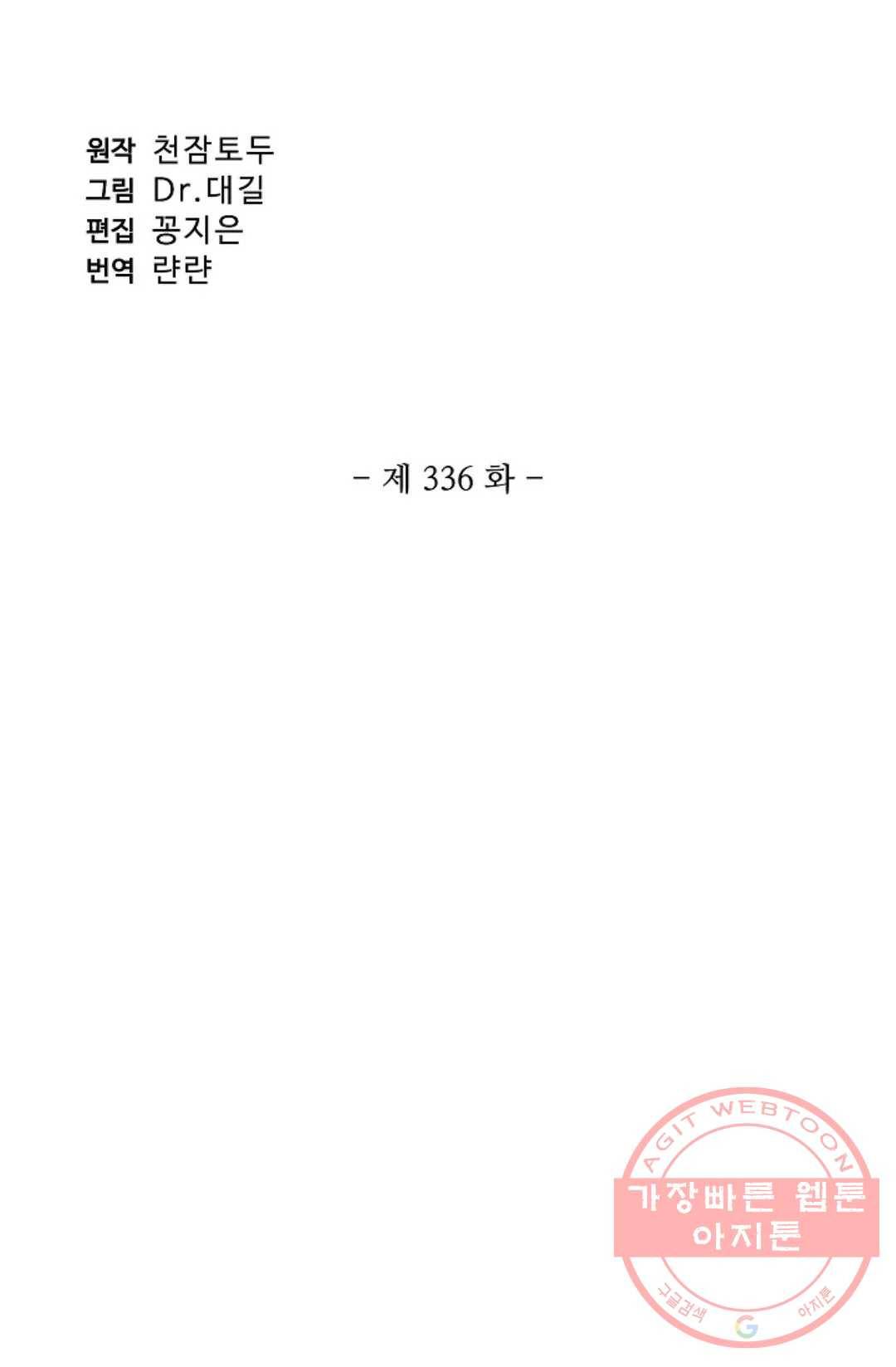 원존: 용의 비상 336화 6
