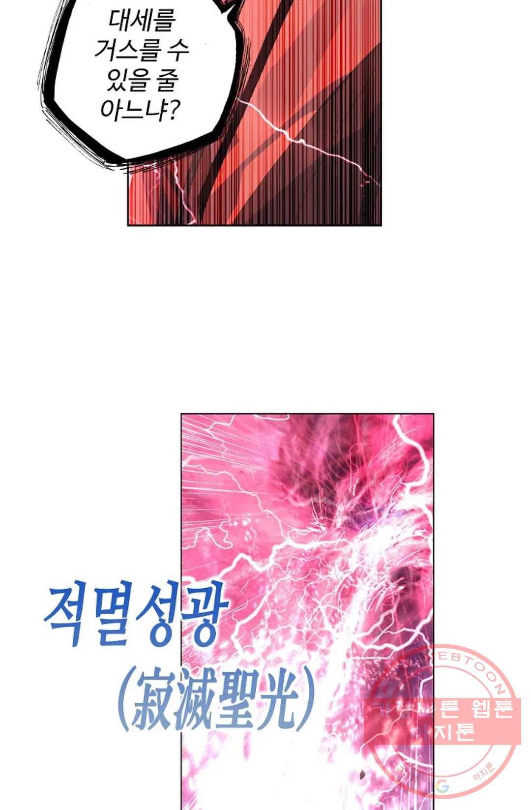 원존: 용의 비상 336화 8
