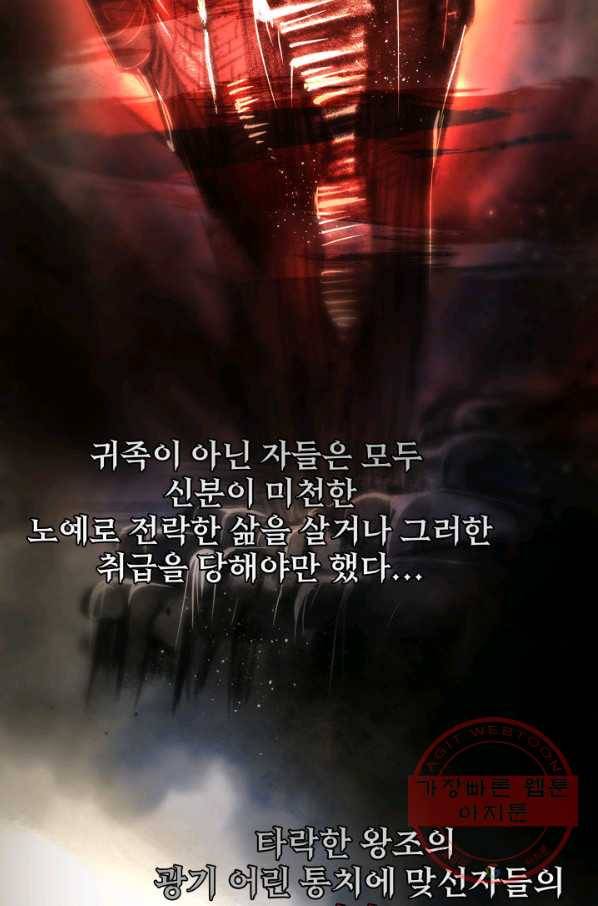 시한부 악녀가 복수하는 방법 28화 11
