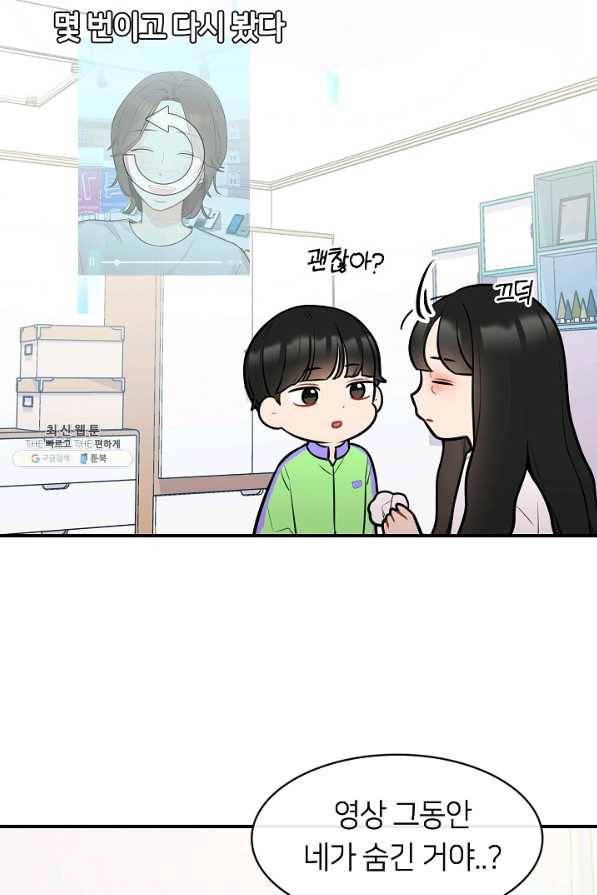 스마트폰 중독자 58화 3