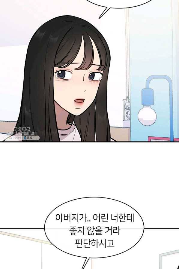 스마트폰 중독자 58화 4