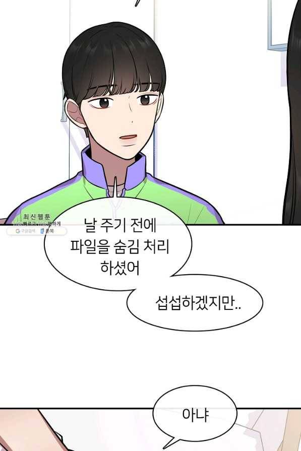 스마트폰 중독자 58화 5