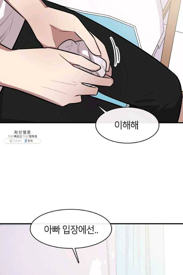 스마트폰 중독자 58화 6