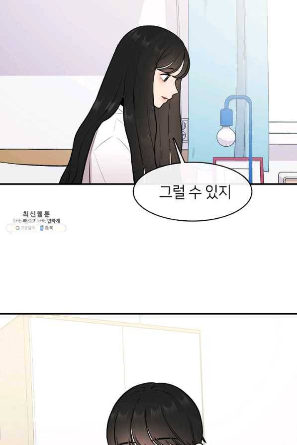 스마트폰 중독자 58화 7