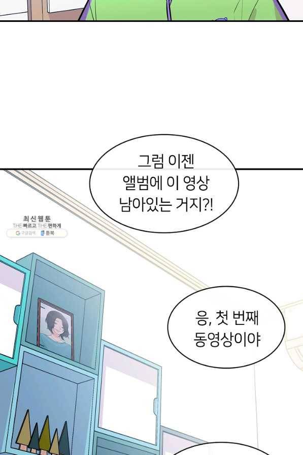 스마트폰 중독자 58화 9