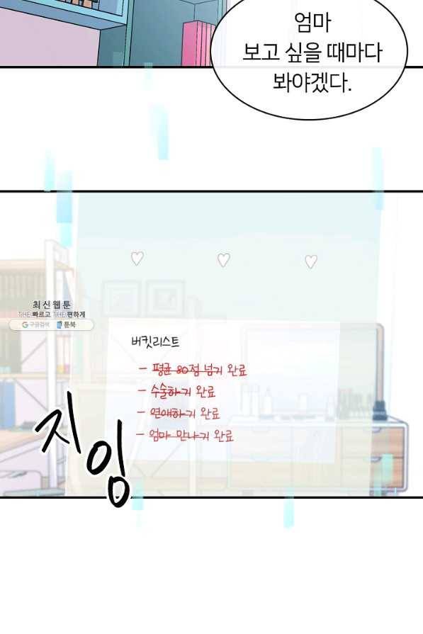 스마트폰 중독자 58화 10