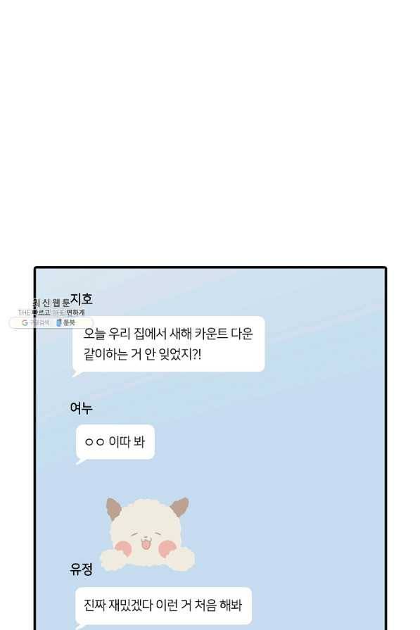 스마트폰 중독자 58화 12