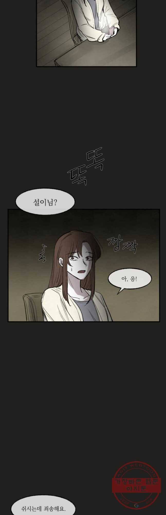 악마의 편집 51화 2