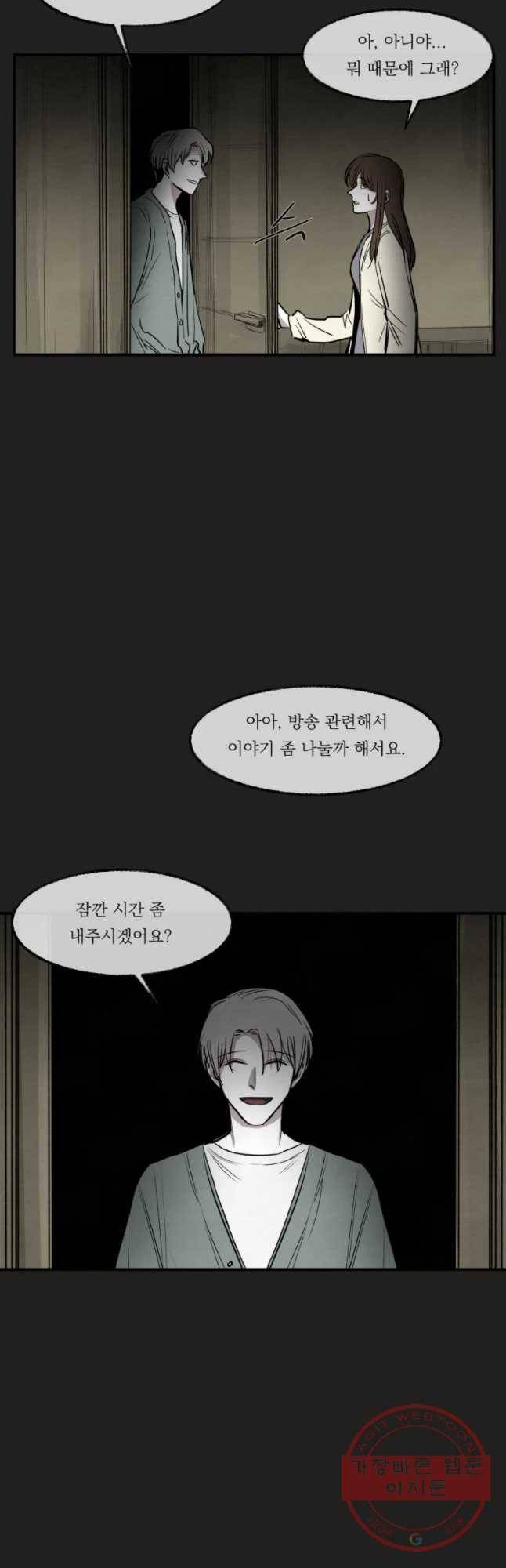 악마의 편집 51화 3
