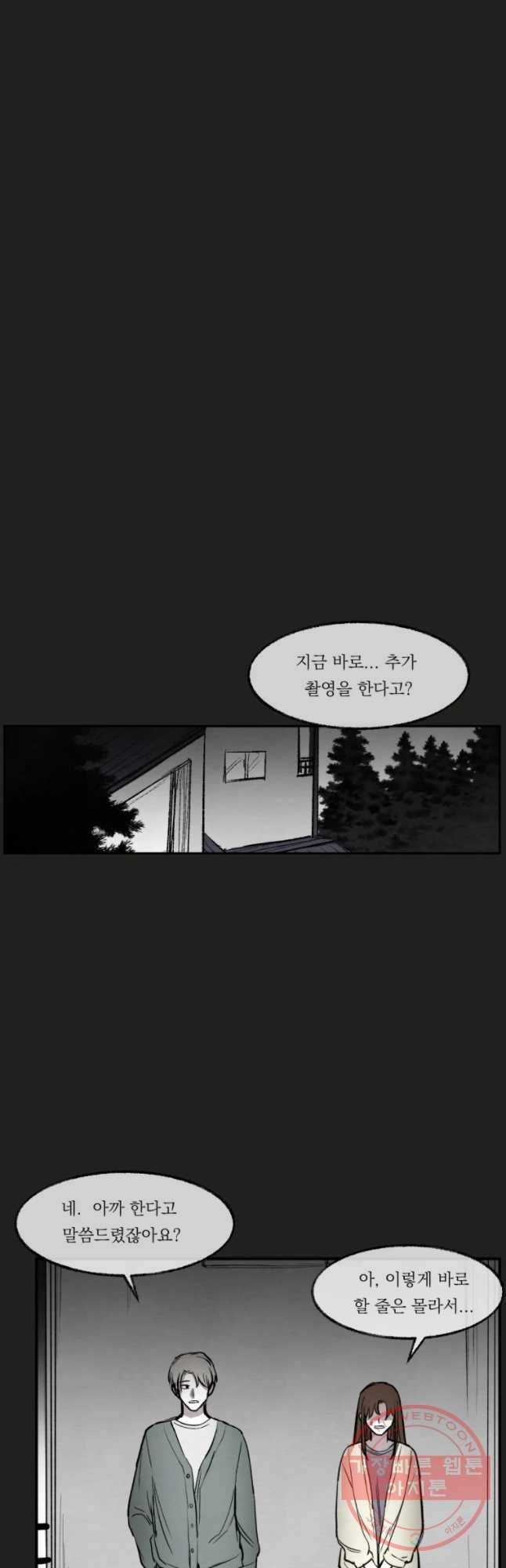 악마의 편집 51화 4