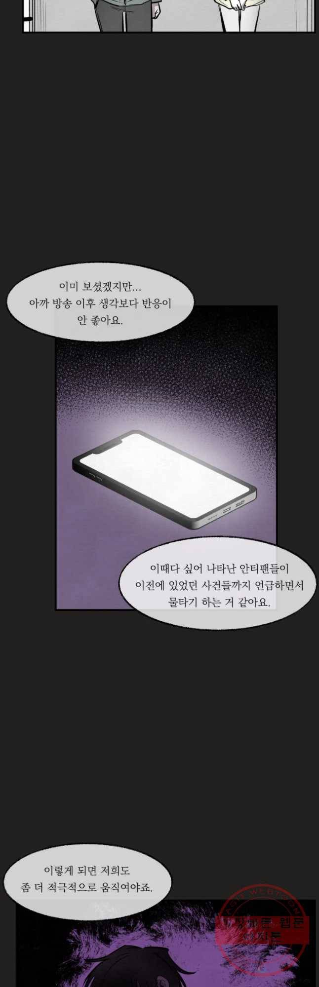 악마의 편집 51화 5