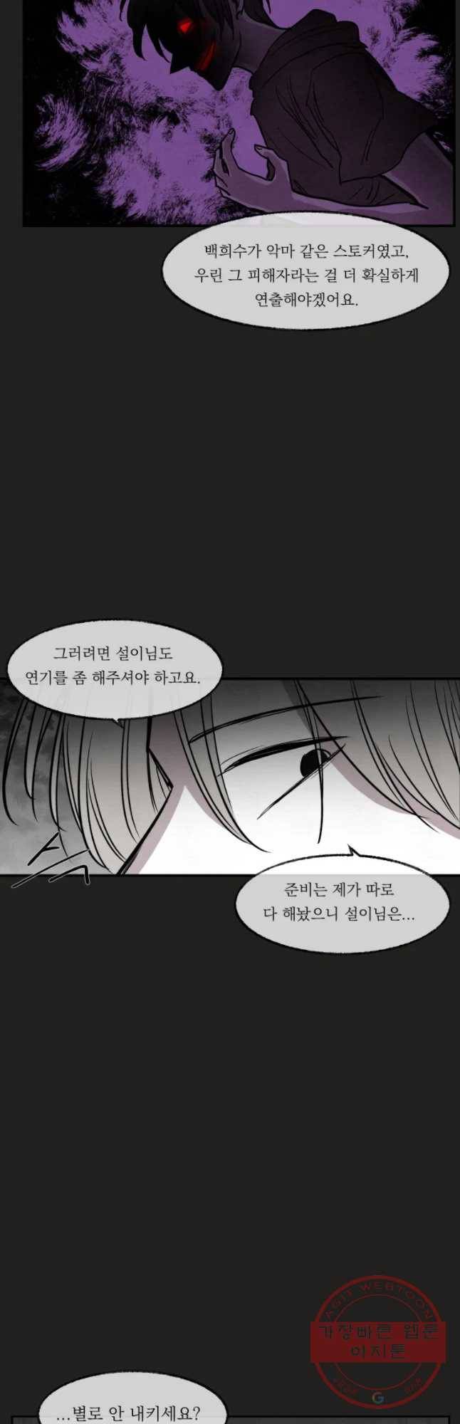 악마의 편집 51화 6
