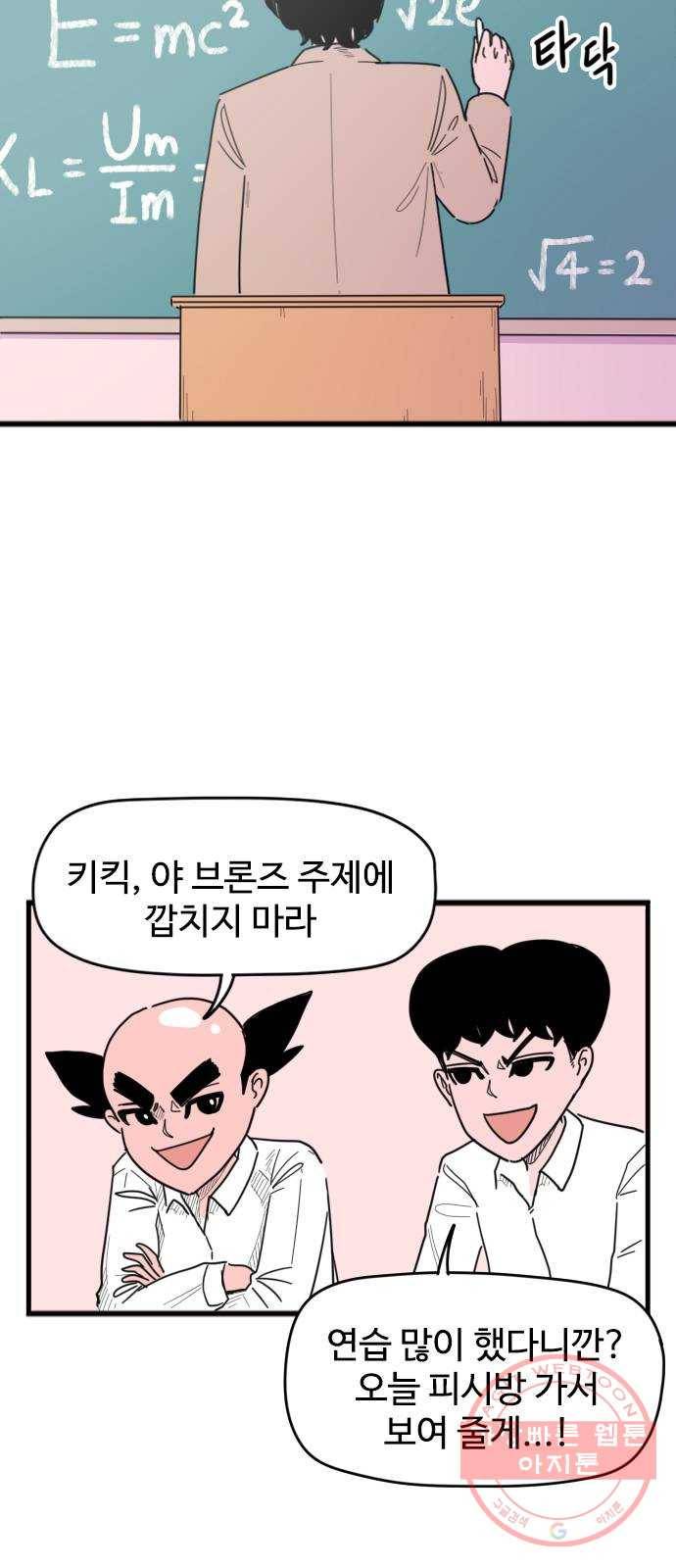 고등매직 44화 - 사이언티스트 (1) 2
