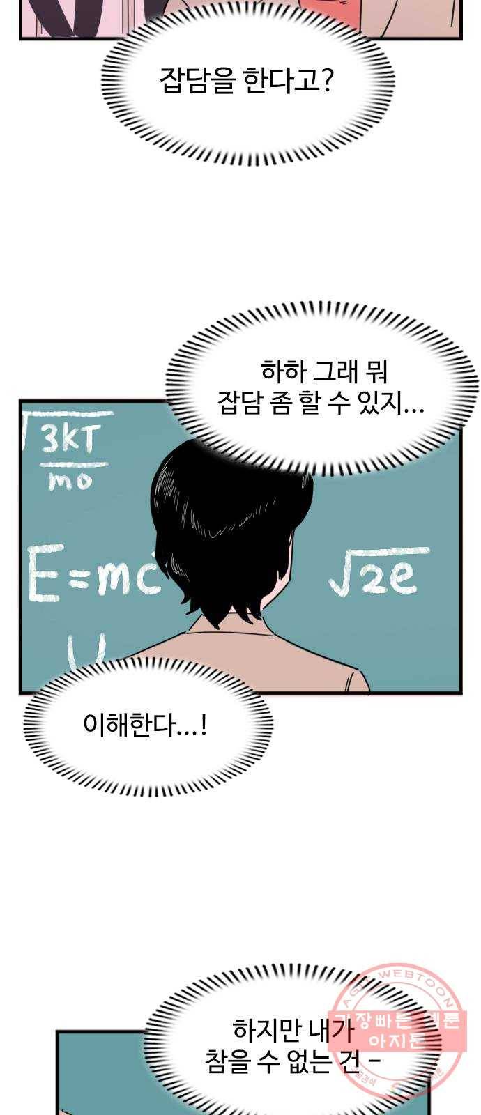 고등매직 44화 - 사이언티스트 (1) 4