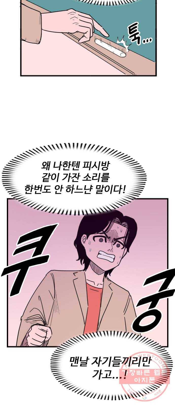 고등매직 44화 - 사이언티스트 (1) 5