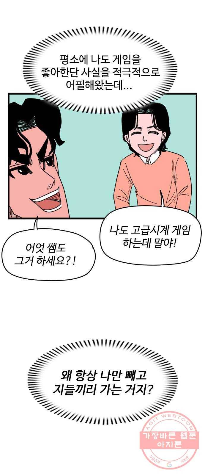 고등매직 44화 - 사이언티스트 (1) 6