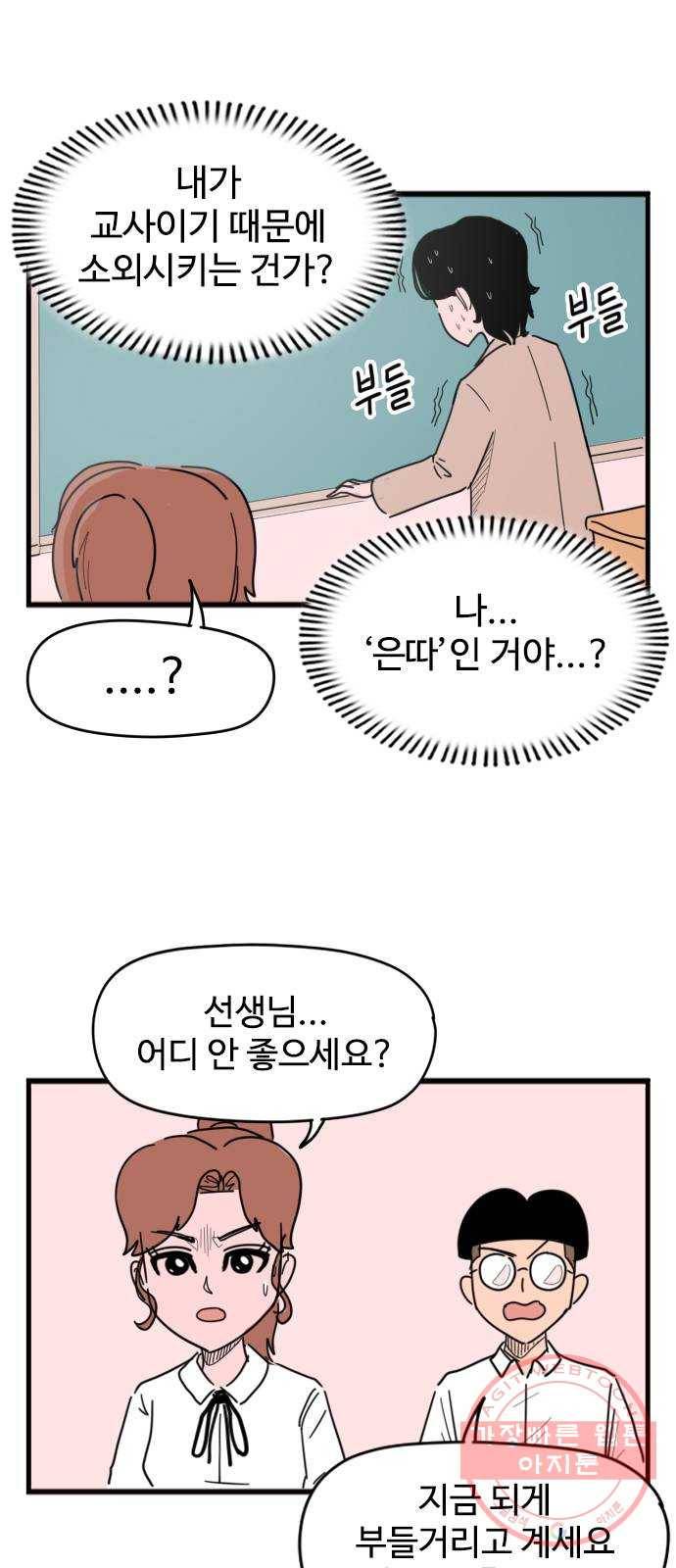 고등매직 44화 - 사이언티스트 (1) 7