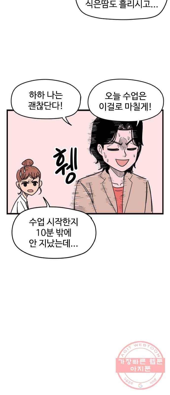 고등매직 44화 - 사이언티스트 (1) 8