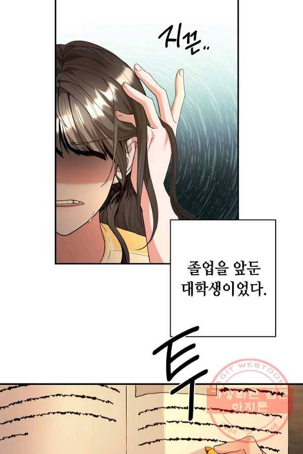 스폰테 데이 1화 8