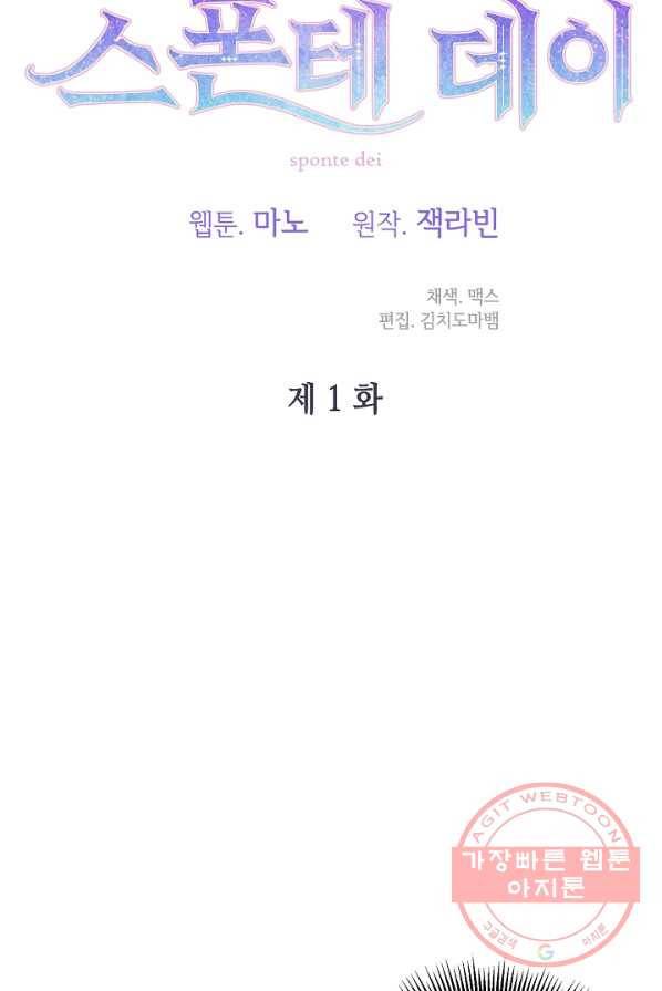 스폰테 데이 1화 15