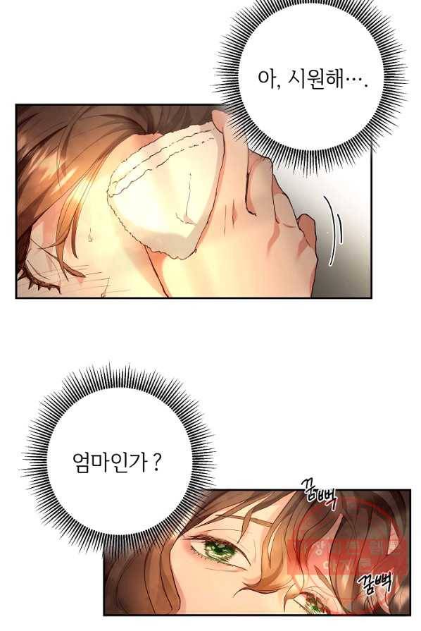 스폰테 데이 1화 16