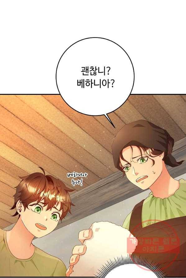 스폰테 데이 1화 17