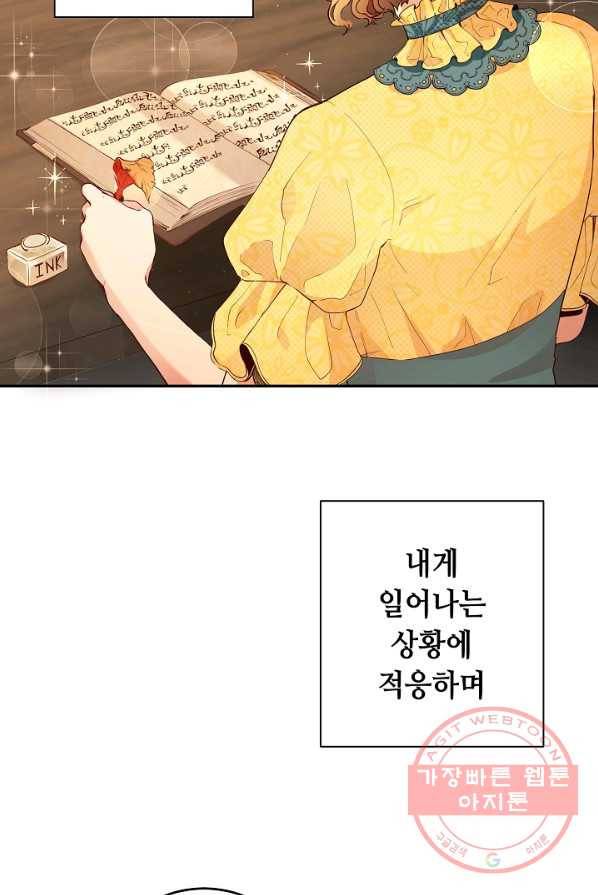 스폰테 데이 1화 24