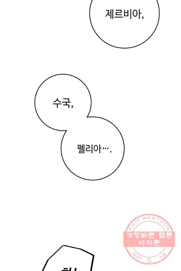스폰테 데이 1화 30