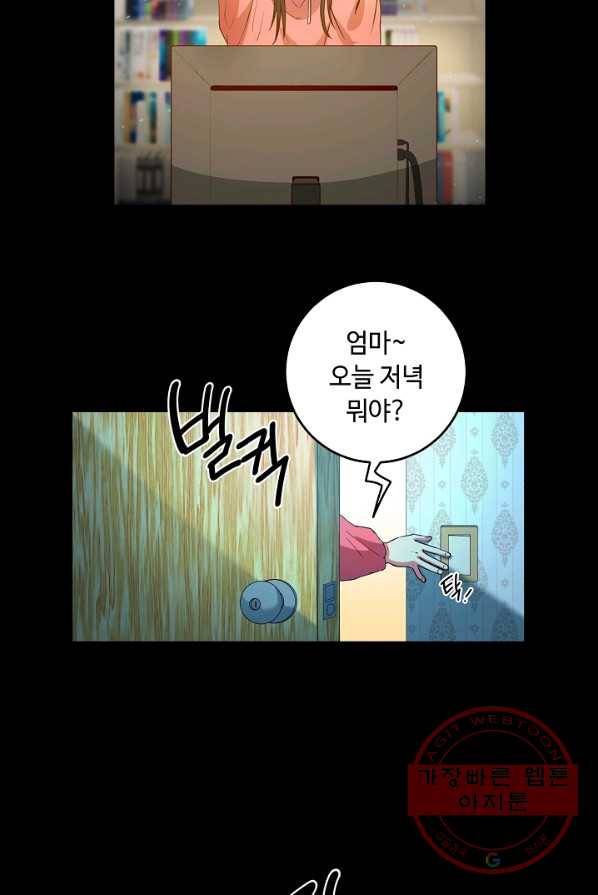 스폰테 데이 1화 33