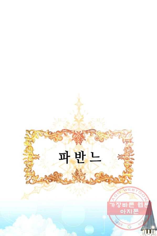 스폰테 데이 1화 36