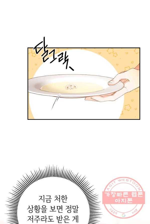 스폰테 데이 1화 53