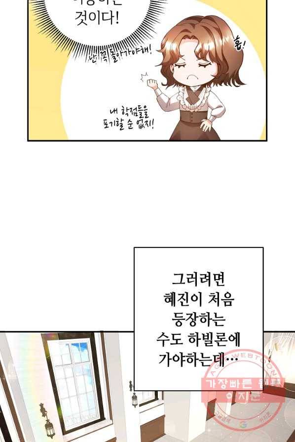 스폰테 데이 1화 58