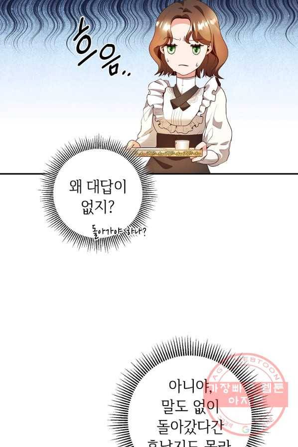 스폰테 데이 1화 66
